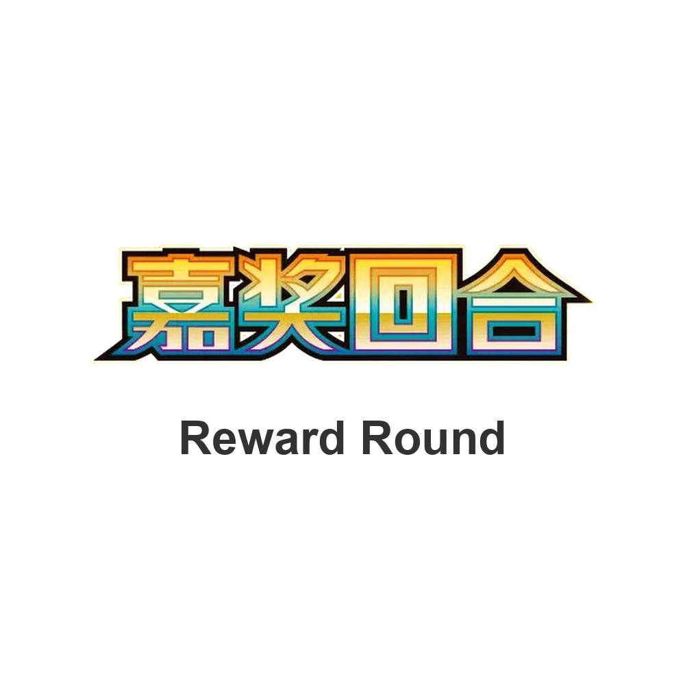 CN Reward Round