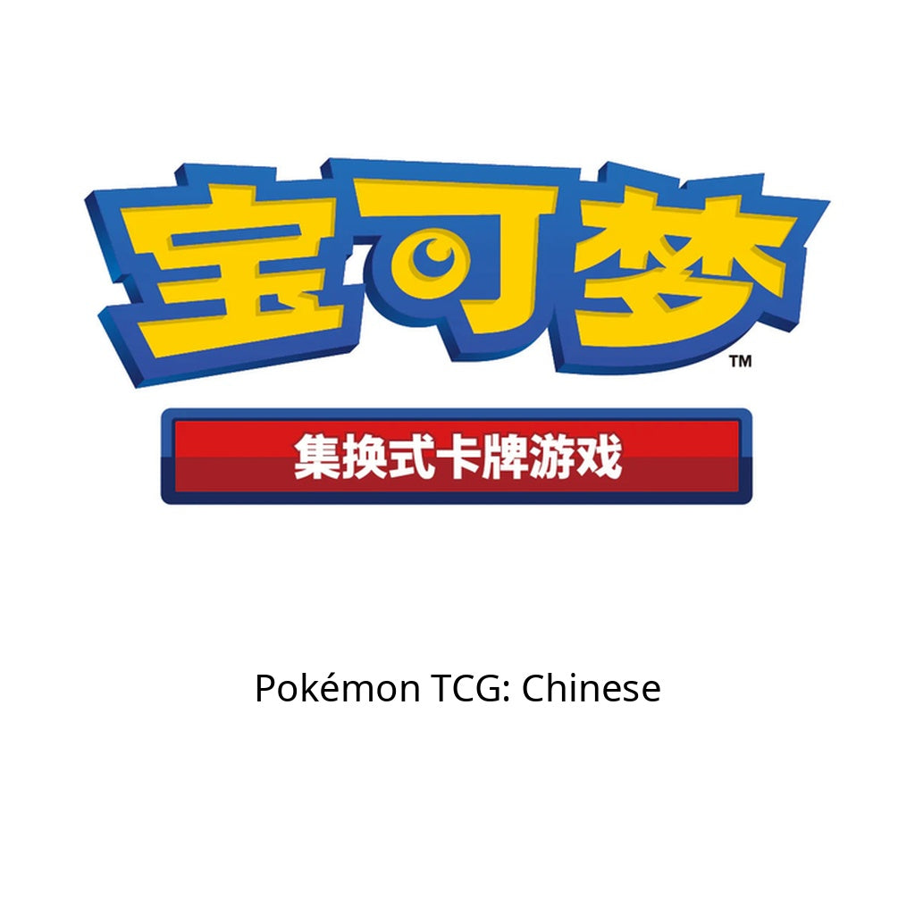 Pokémon TCG: Simplified Chinese