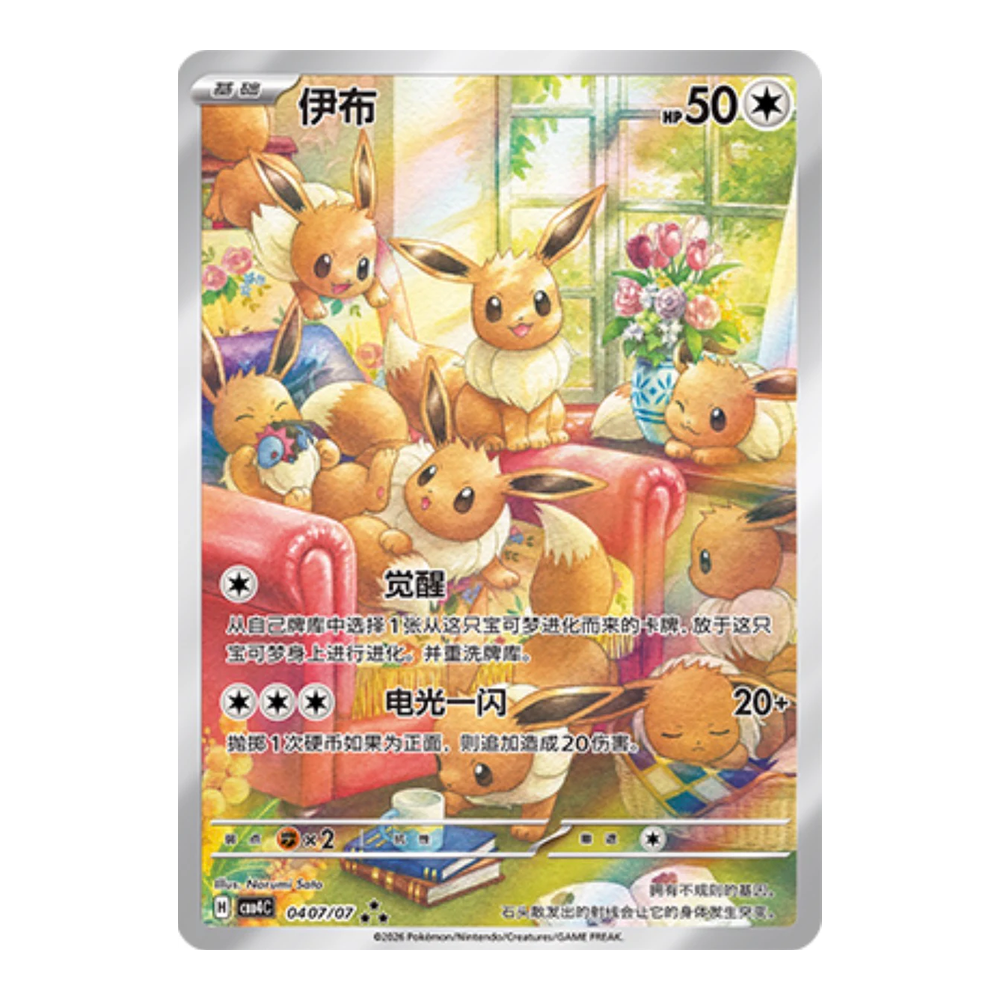 CN Gem Pack Volume 4 (CBB4C) - Booster Box