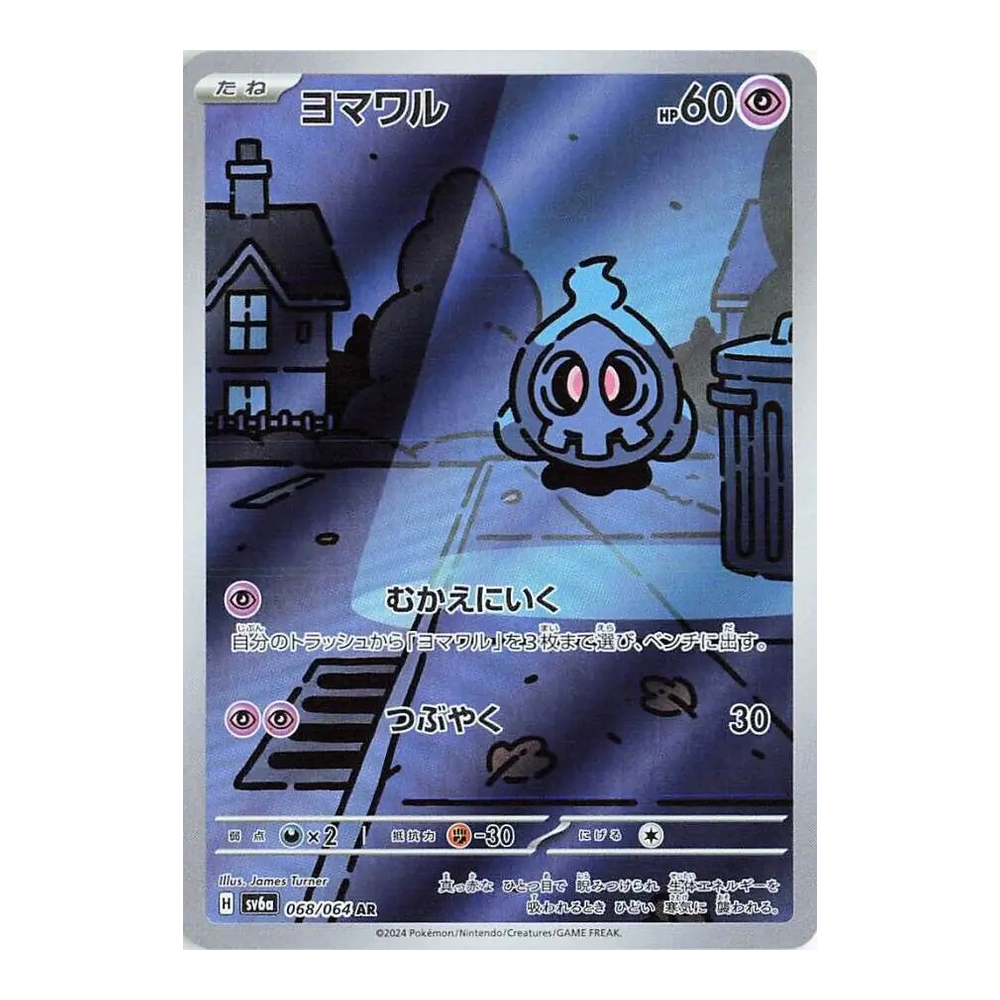 JP Night Wanderer (SV6a) - Booster Box