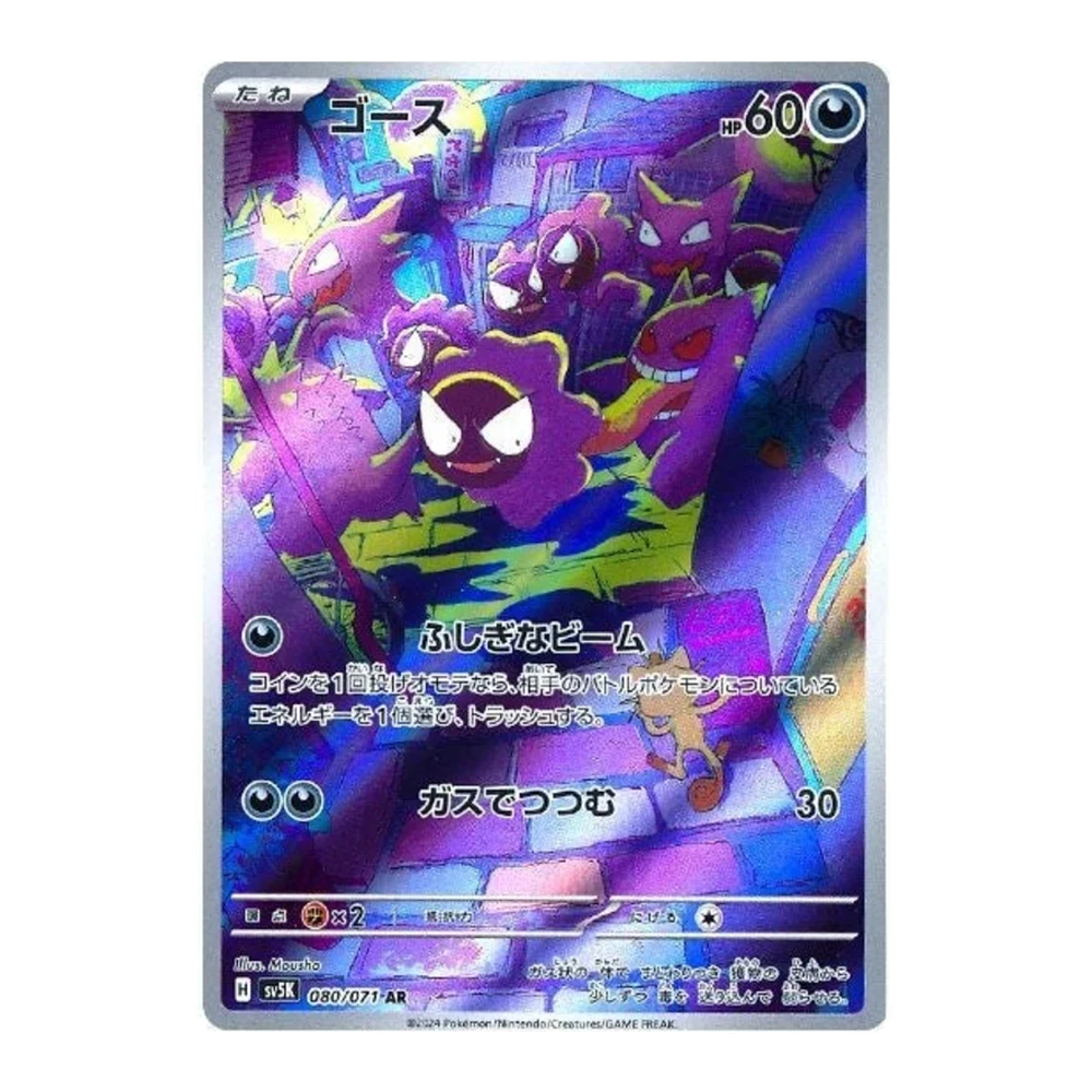 JP Wild Force (SV5K) - Booster Pack