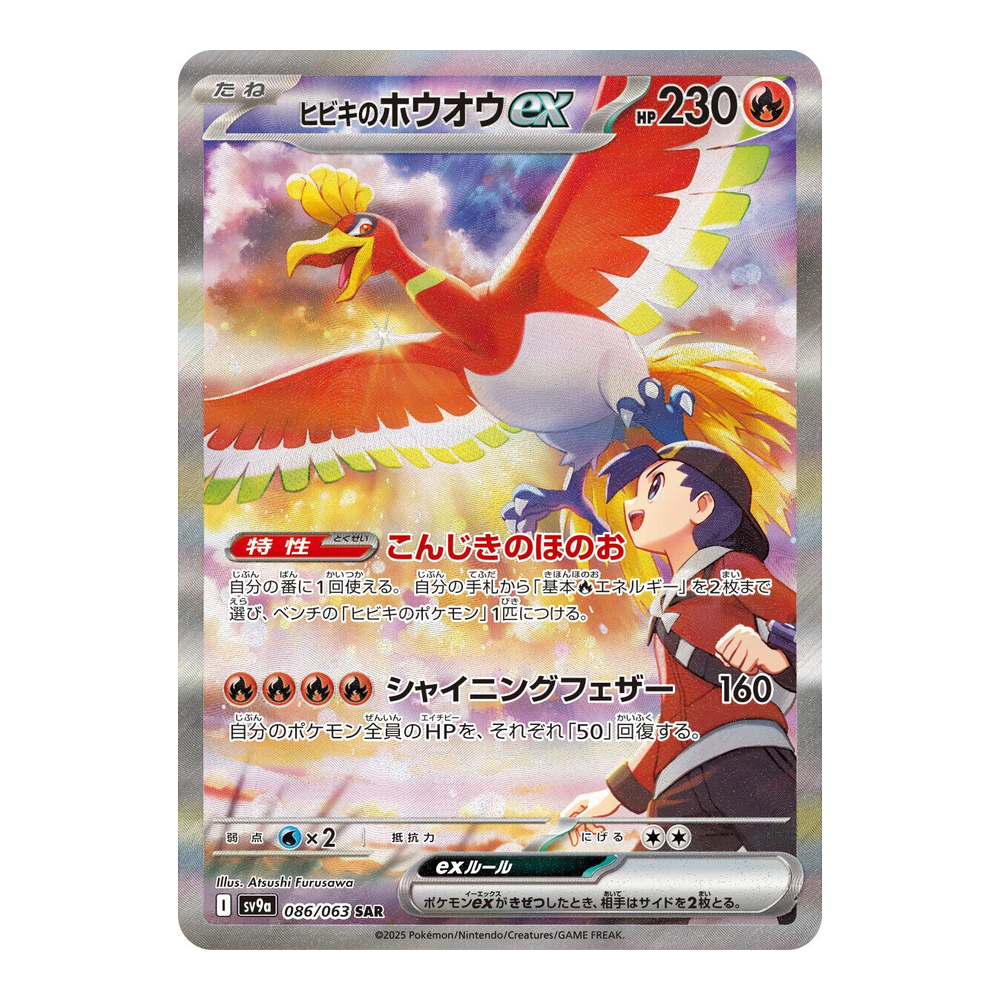 JP Hot Air Arena (SV9a) - Booster Pack
