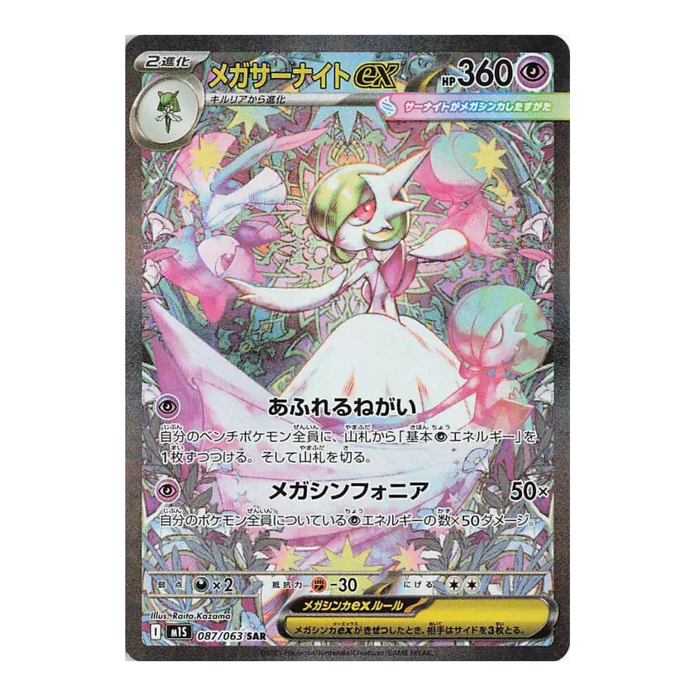 JP Mega Symphonia (M1S) - Booster Pack