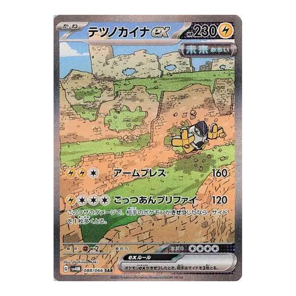 JP Future Flash (SV4M) - Booster Pack