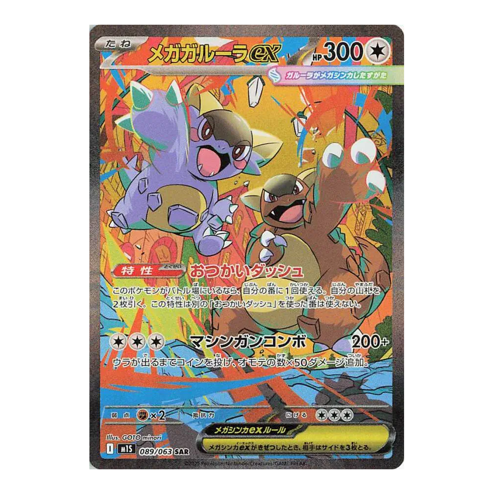 JP Mega Symphonia (M1S) - Booster Pack
