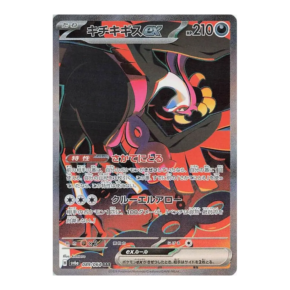 JP Night Wanderer (SV6a) - Booster Box
