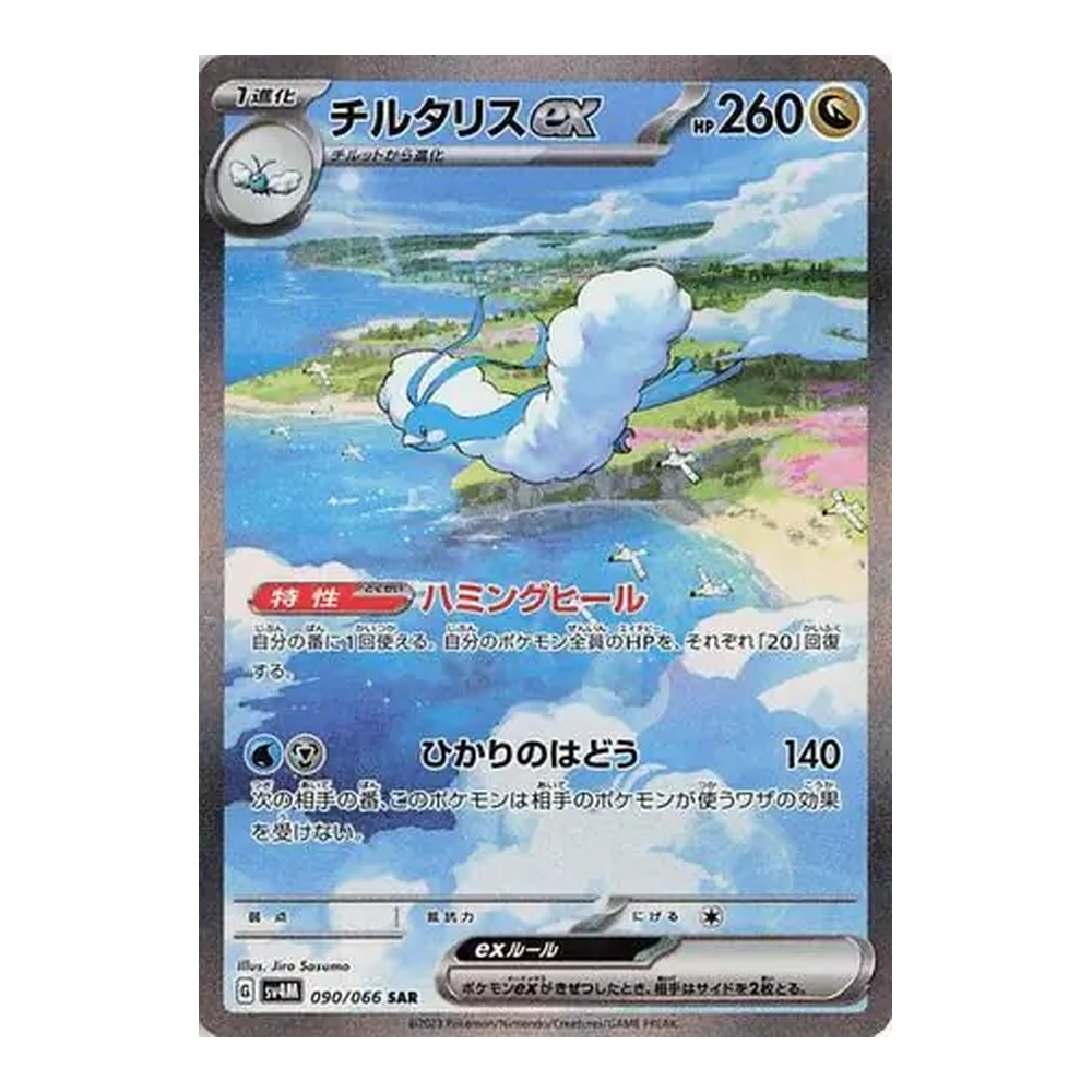 JP Future Flash (SV4M) - Booster Pack