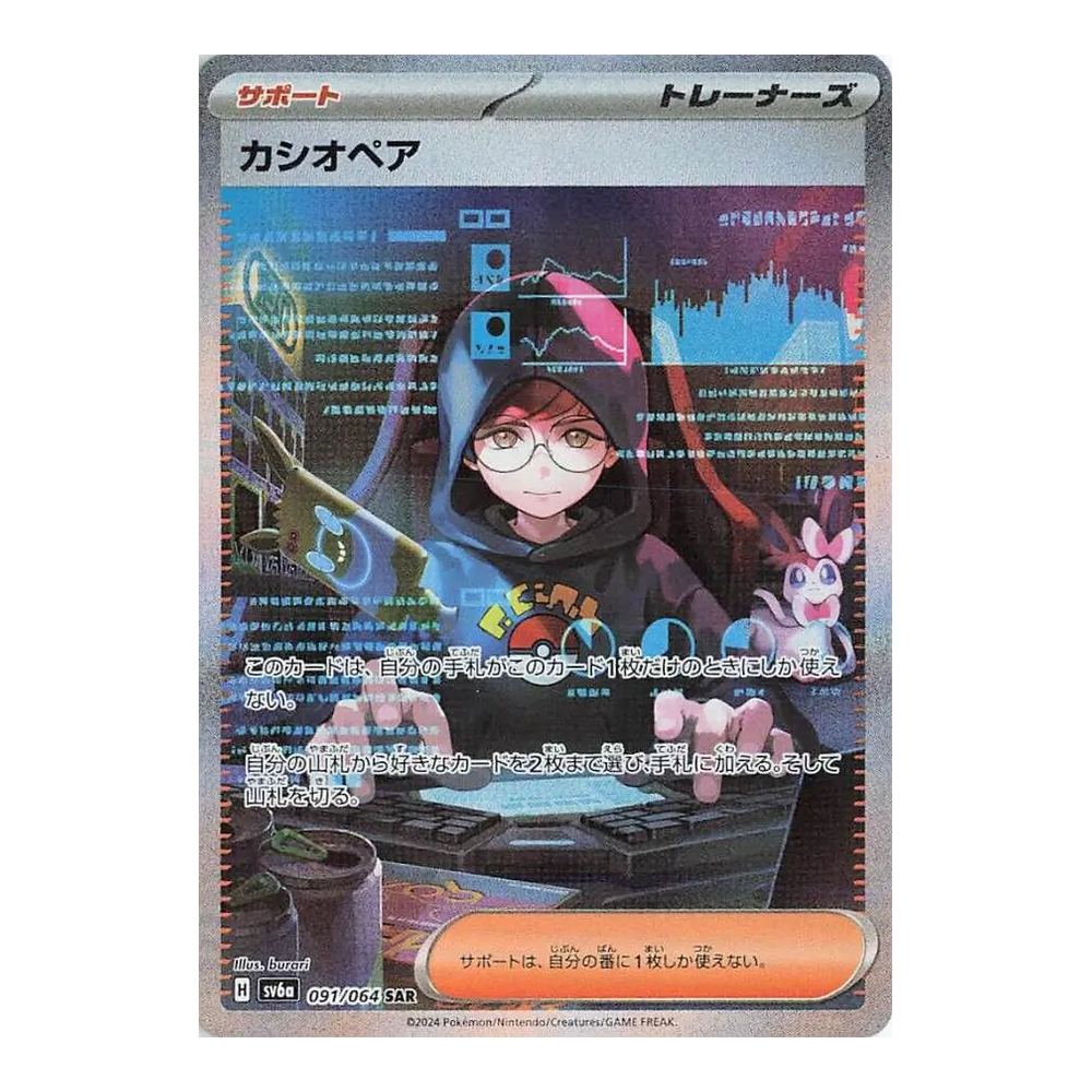 JP Night Wanderer (SV6a) - Booster Box