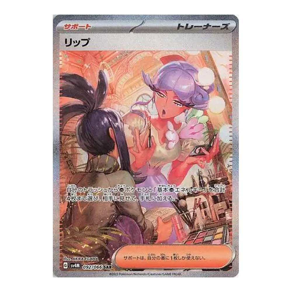JP Future Flash (SV4M) - Booster Pack