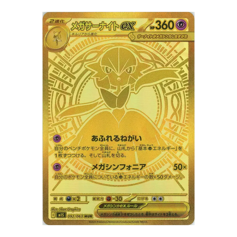 JP Mega Symphonia (M1S) - Booster Pack