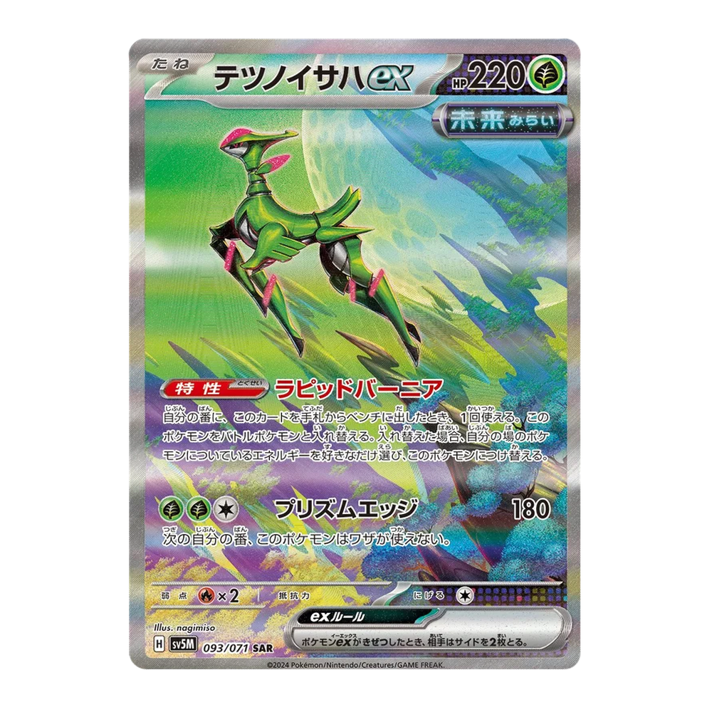 JP Cyber Judge (SV5M) - Booster Pack