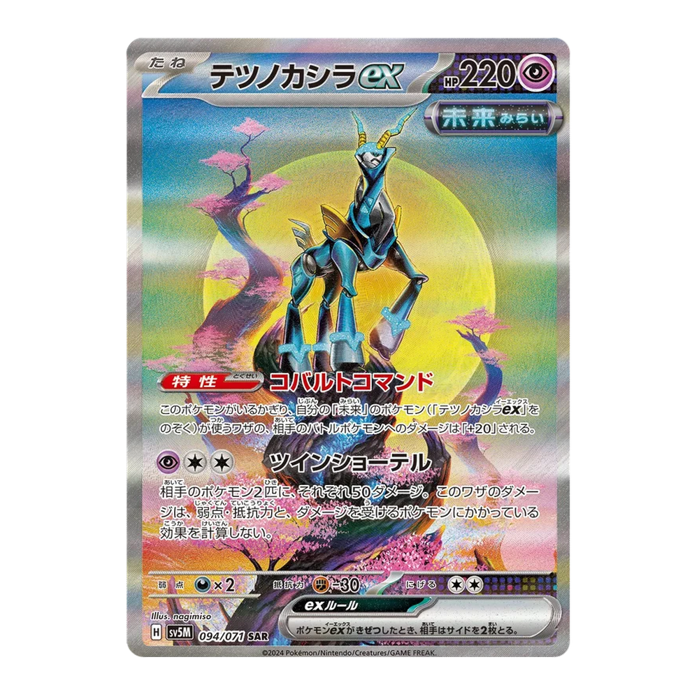 JP Cyber Judge (SV5M) - Booster Pack