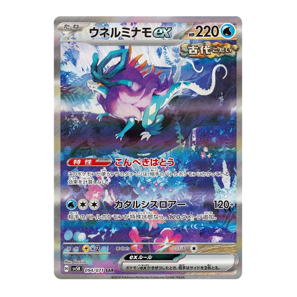 JP Wild Force (SV5K) - Booster Pack