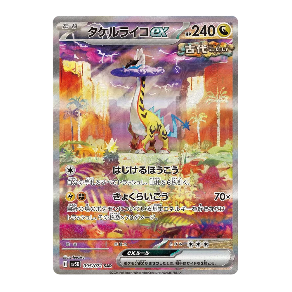 JP Wild Force (SV5K) - Booster Pack