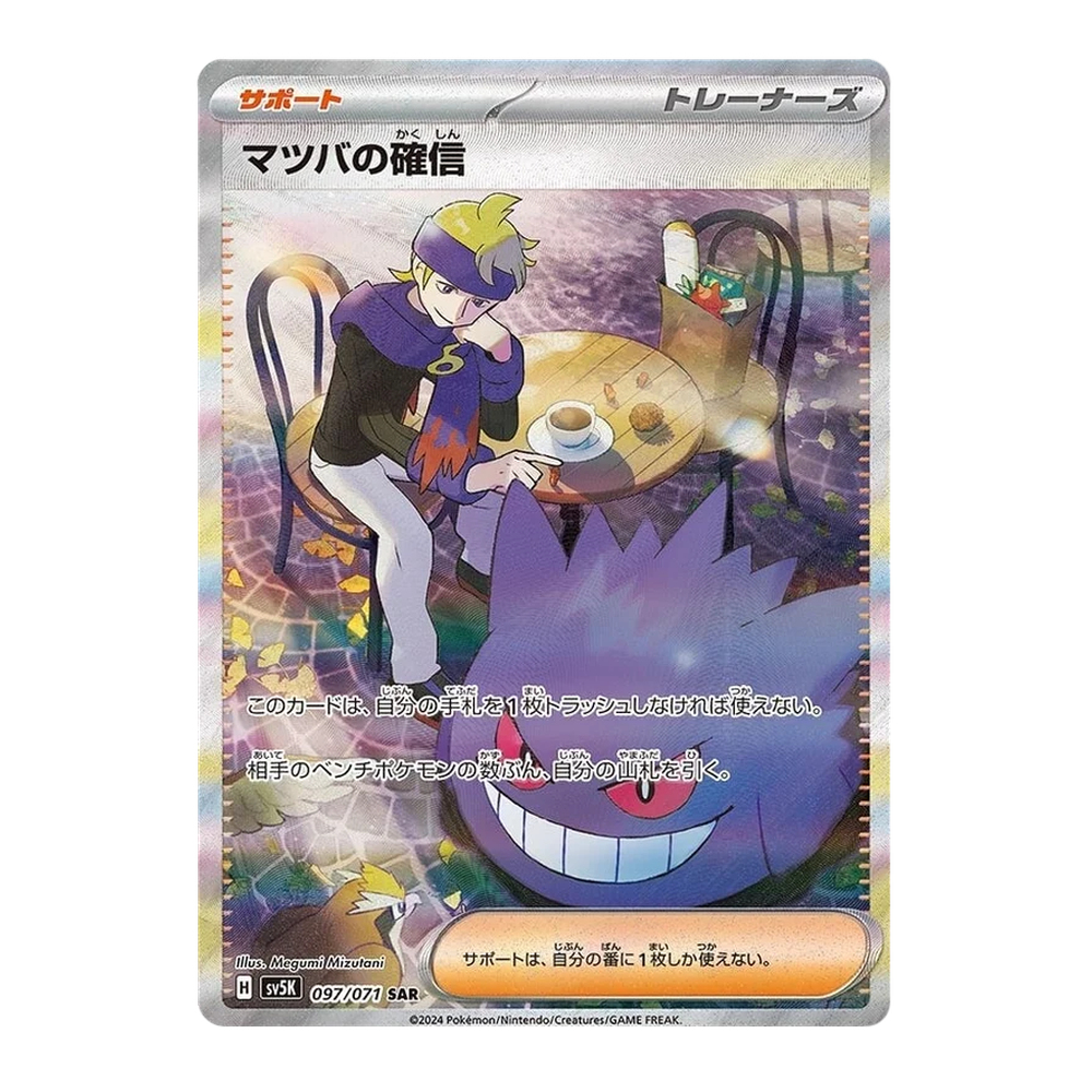 JP Wild Force (SV5K) - Booster Pack