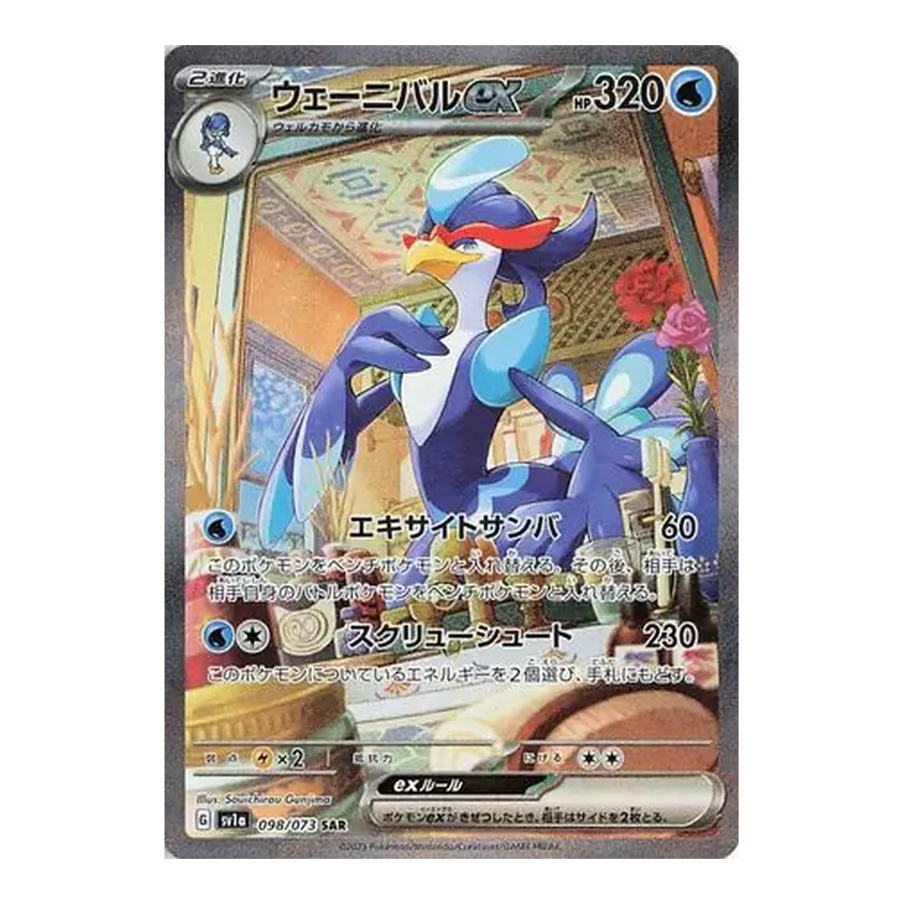 JP Triplet Beat (SV1a) - Booster Box