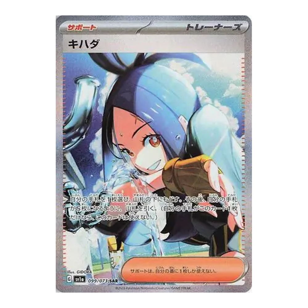 JP Triplet Beat (SV1a) - Booster Box