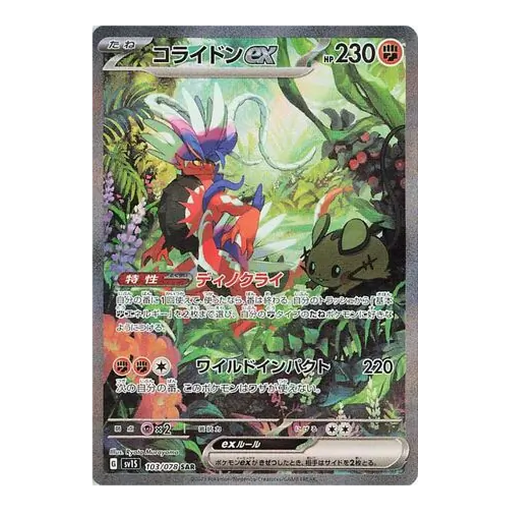JP Scarlet ex (SV1S) - Booster Box