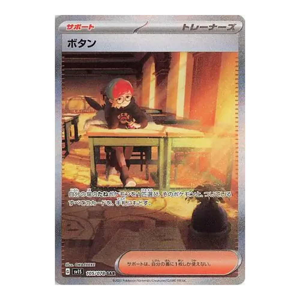 JP Scarlet ex (SV1S) - Booster Box