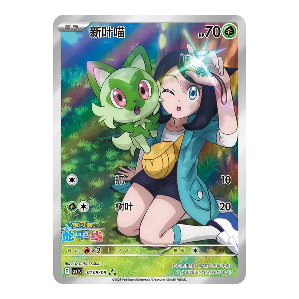 CN Gem Pack Volume 1 (CBB1C) - Booster Box