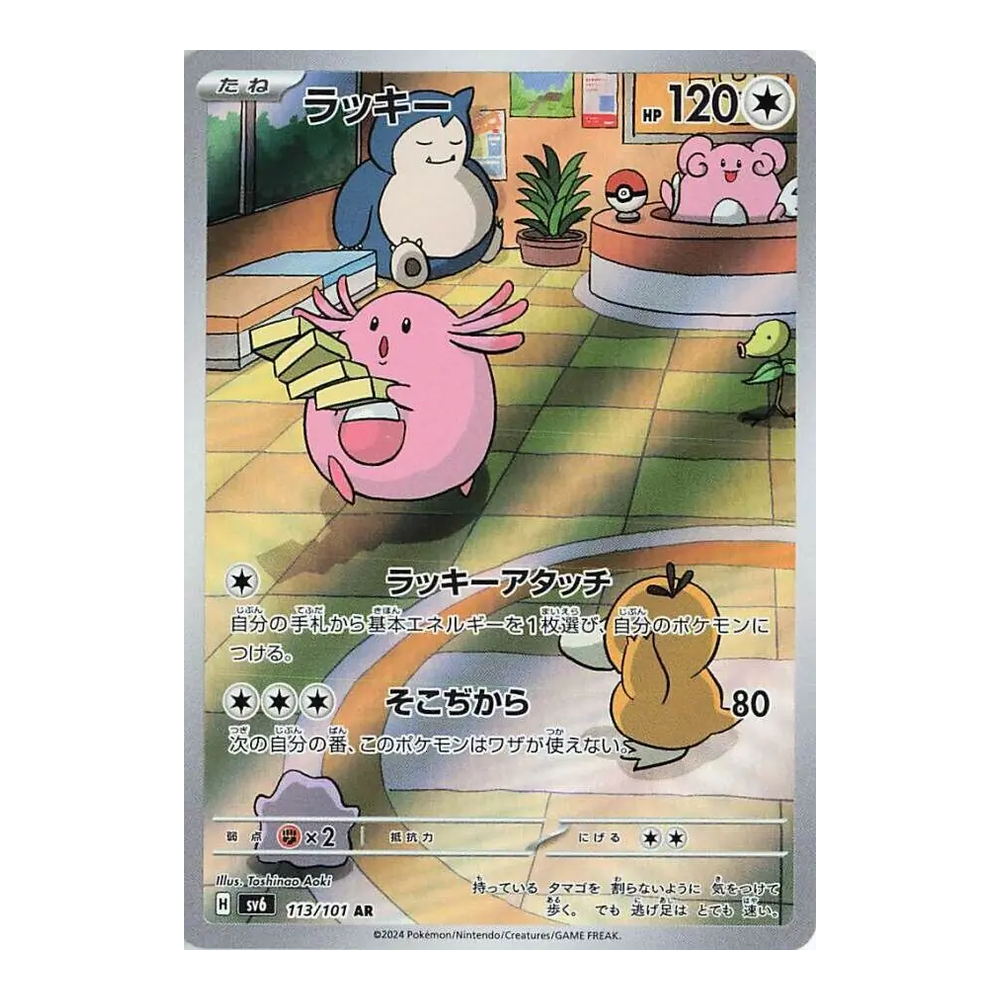 JP Mask of Change (SV6) - Booster Box