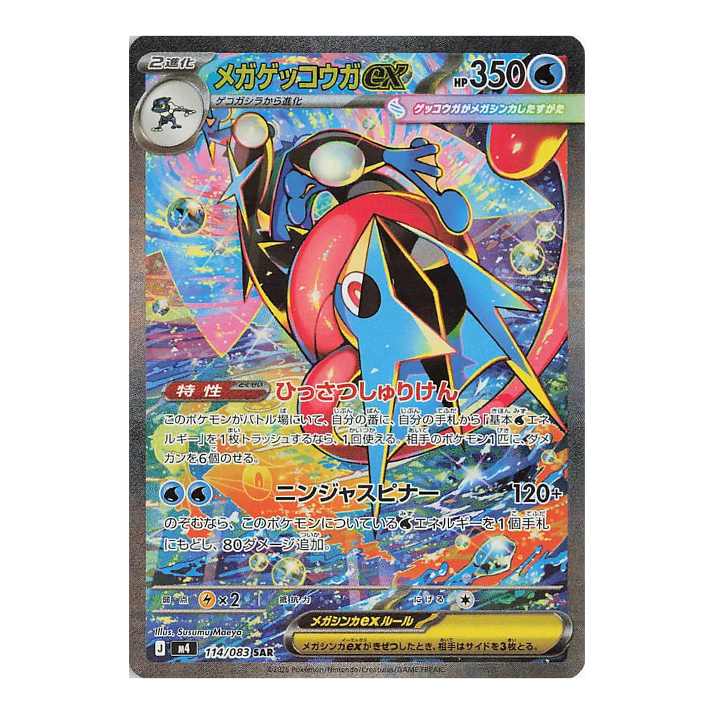 Ninja Spinner (M4) - Booster Box