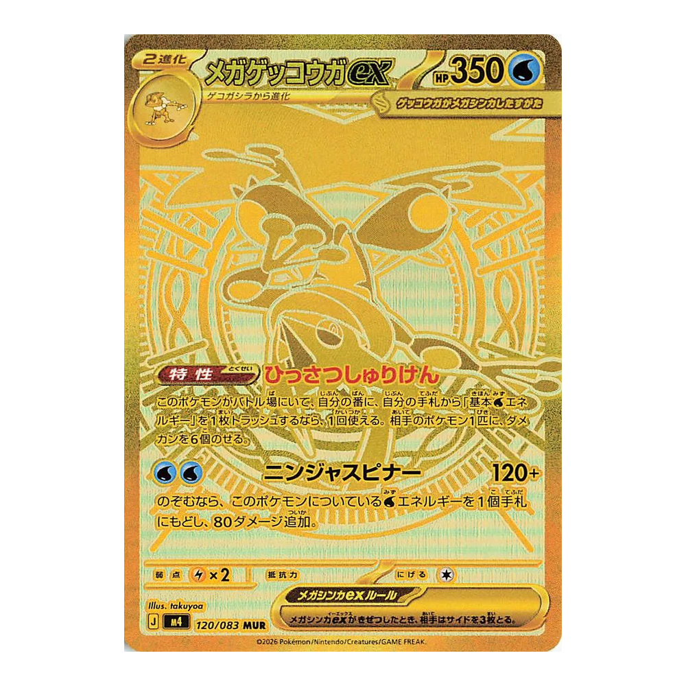 Ninja Spinner (M4) - Booster Box