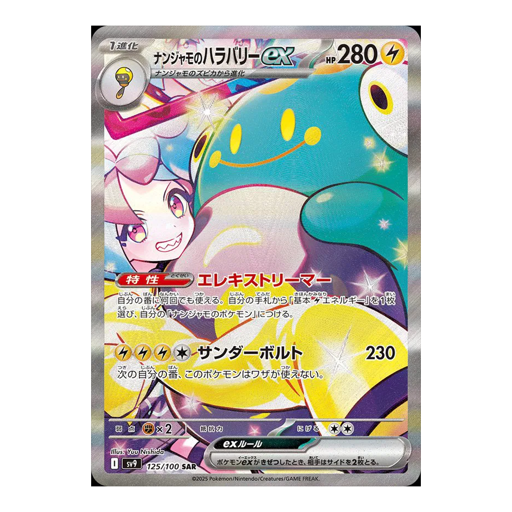 JP Battle Partners (SV9) - Booster Box