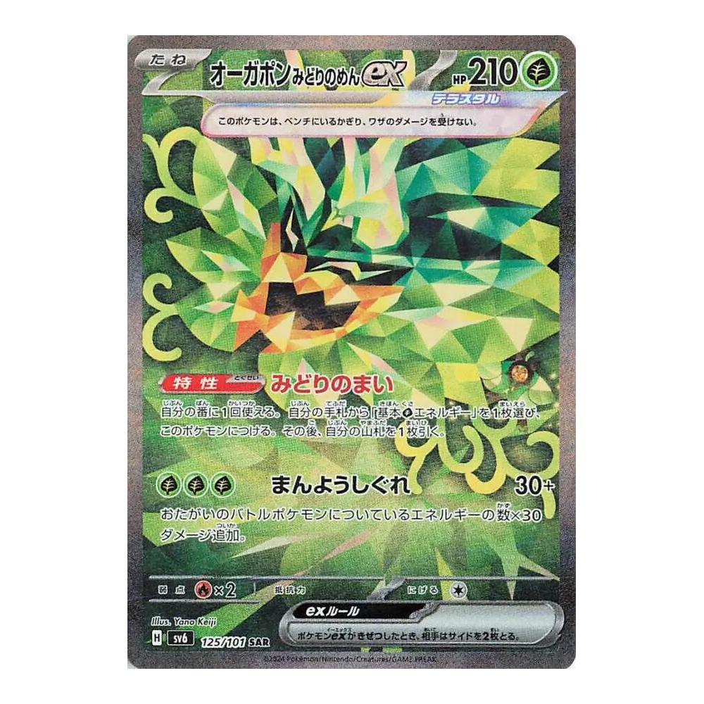 JP Mask of Change (SV6) - Booster Box