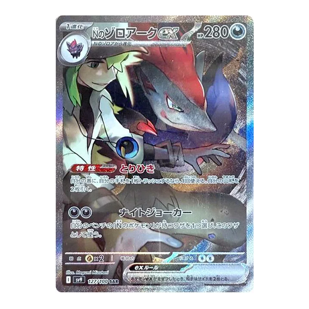 JP Battle Partners (SV9) - Booster Box