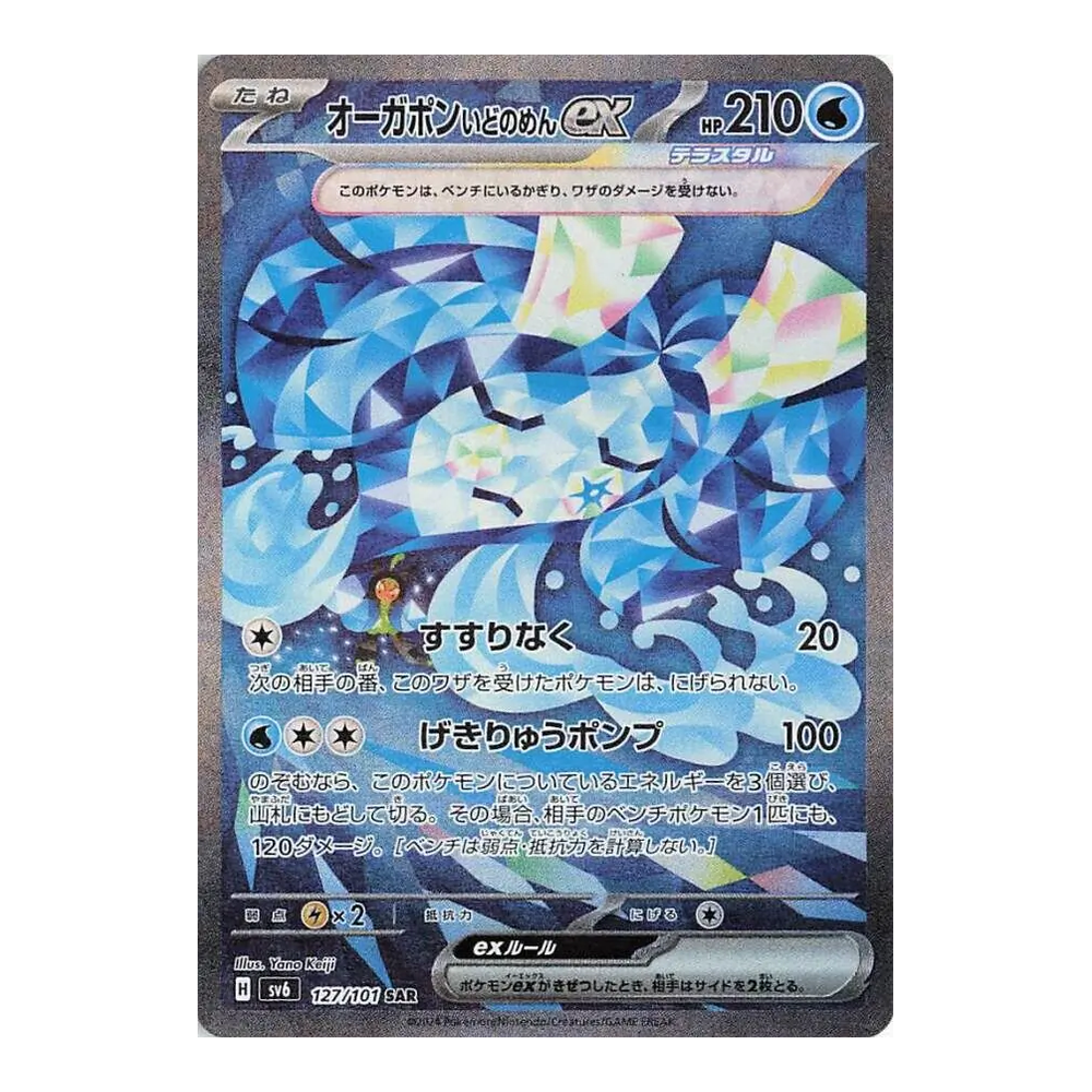 JP Mask of Change (SV6) - Booster Box