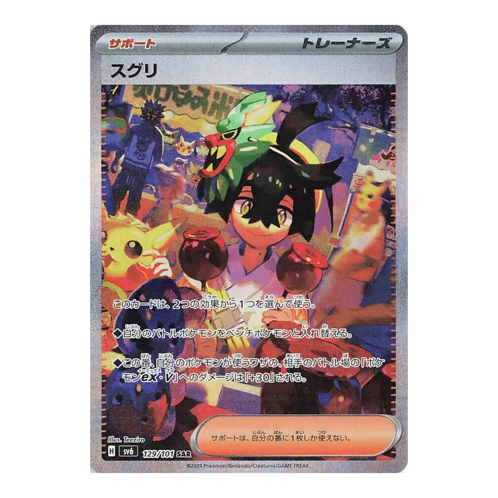 JP Mask of Change (SV6) - Booster Box
