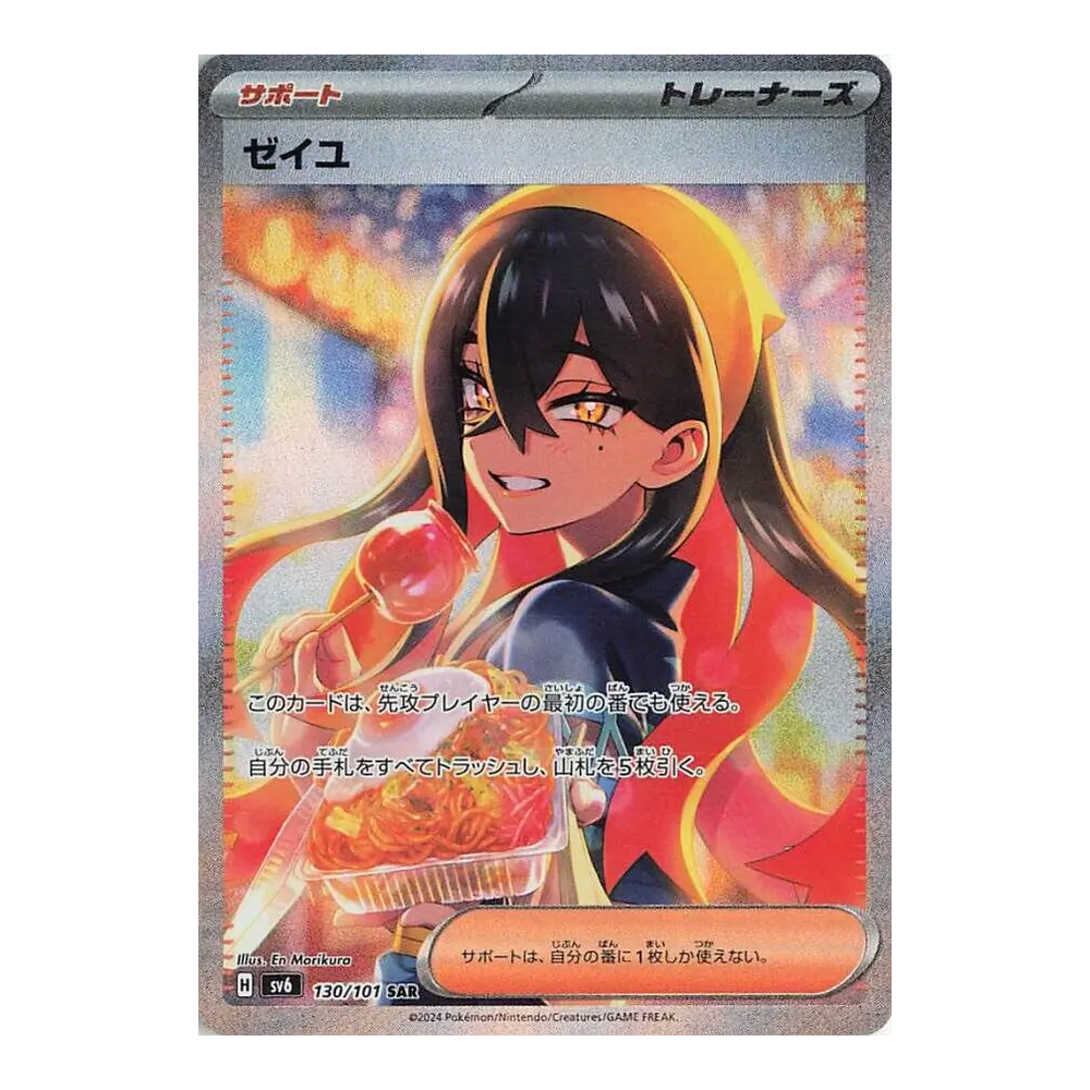 JP Mask of Change (SV6) - Booster Box