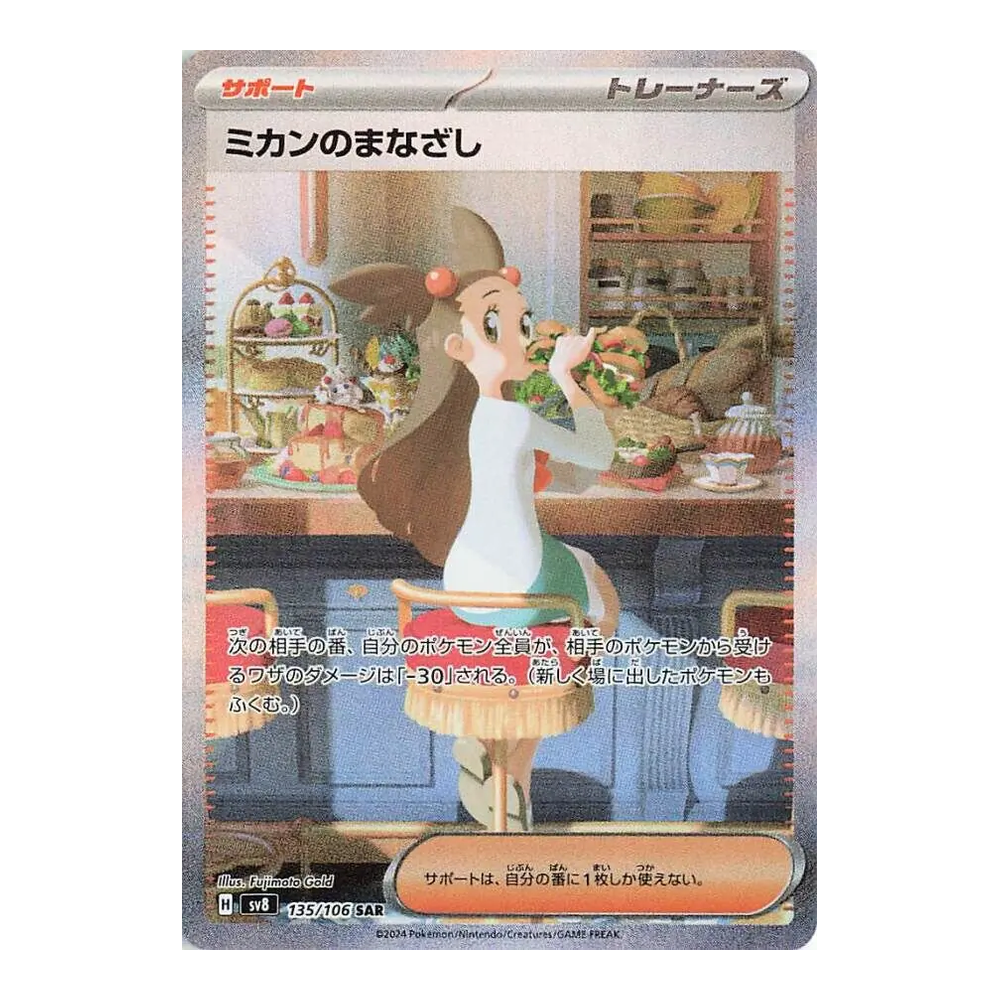 JP Super Electric Breaker (SV8) - Booster Box