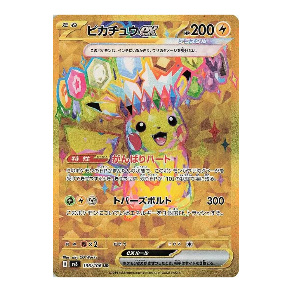 JP Super Electric Breaker (SV8) - Booster Box