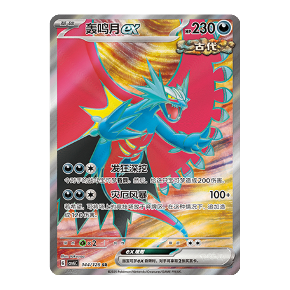 CN Paradox Veil (csv6C) - JUMBO Booster Box CASE