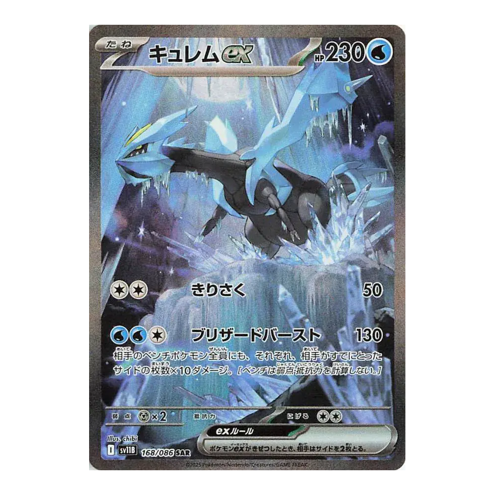 JP Black Bolt (SV11b) - Booster Pack