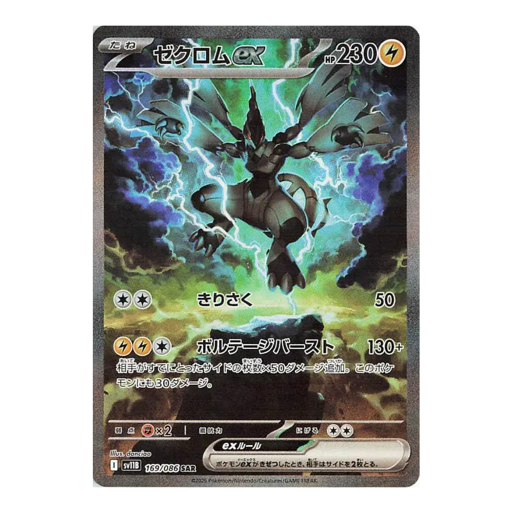 JP Black Bolt (SV11b) - Booster Box