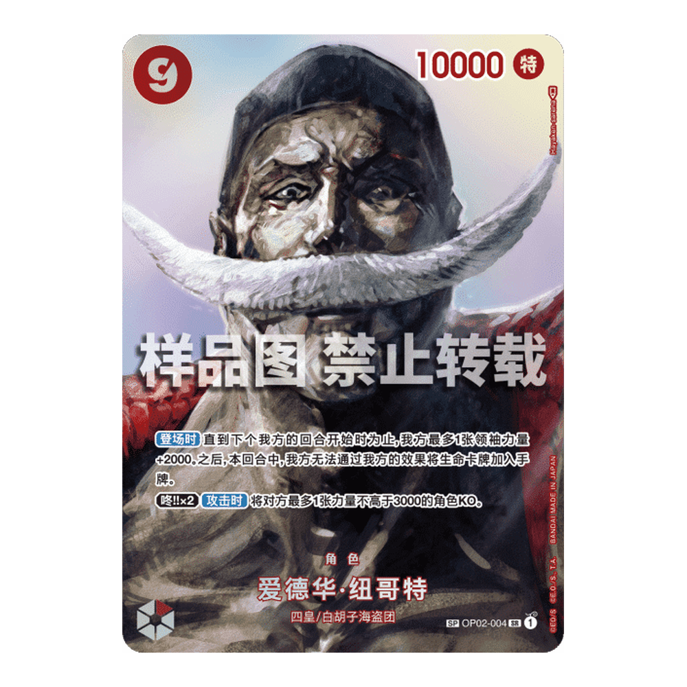 CN Kingdoms of Intrigue (OP04) - Booster Pack