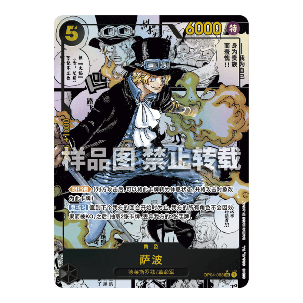 CN Kingdoms of Intrigue (OP04) - Booster Pack