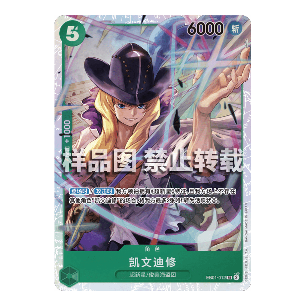 CN Memorial Collection (EB01) - Booster Pack