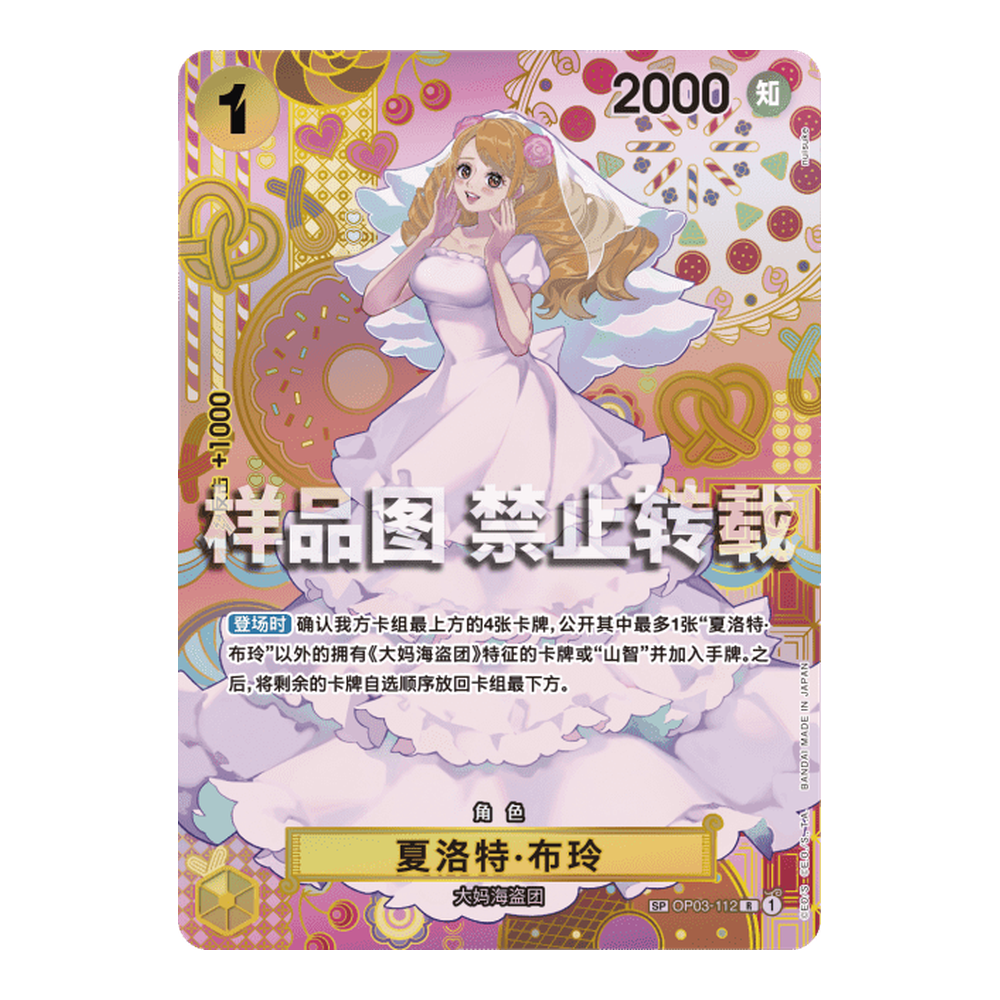 CN Two Legends (OP08) - Booster Box