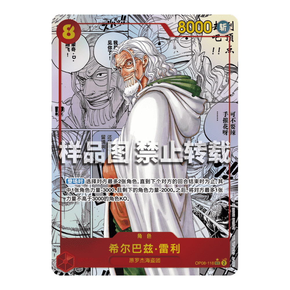 CN Two Legends (OP08) - Booster Box