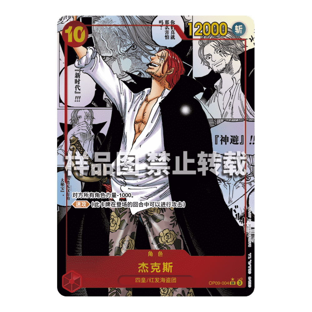 CN Emperors in the New World (OP09) - Booster Box
