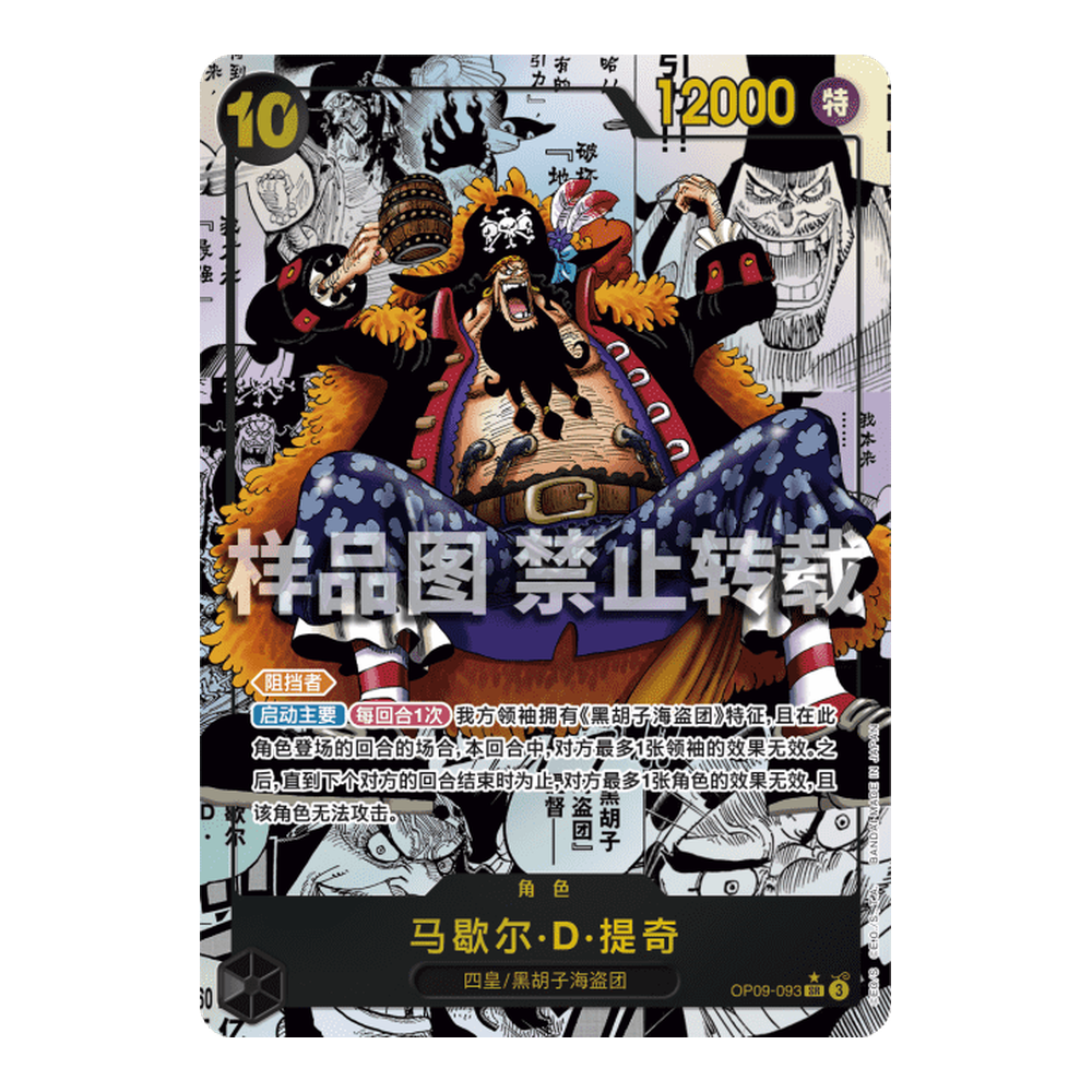 CN Emperors in the New World (OP09) - Booster Box
