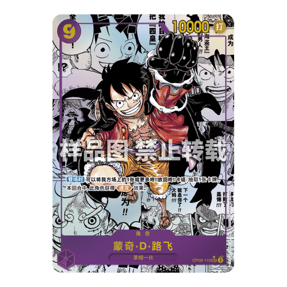 CN Emperors in the New World (OP09) - Booster Box