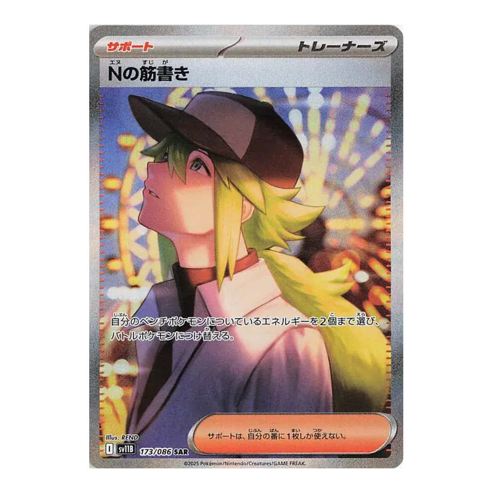 JP Black Bolt (SV11b) - Booster Pack