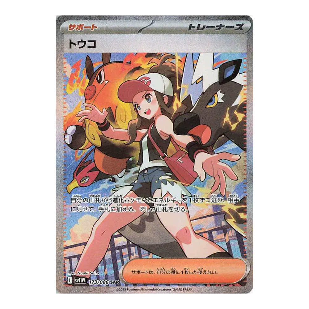 JP White Flare (SV11w) - Booster Box