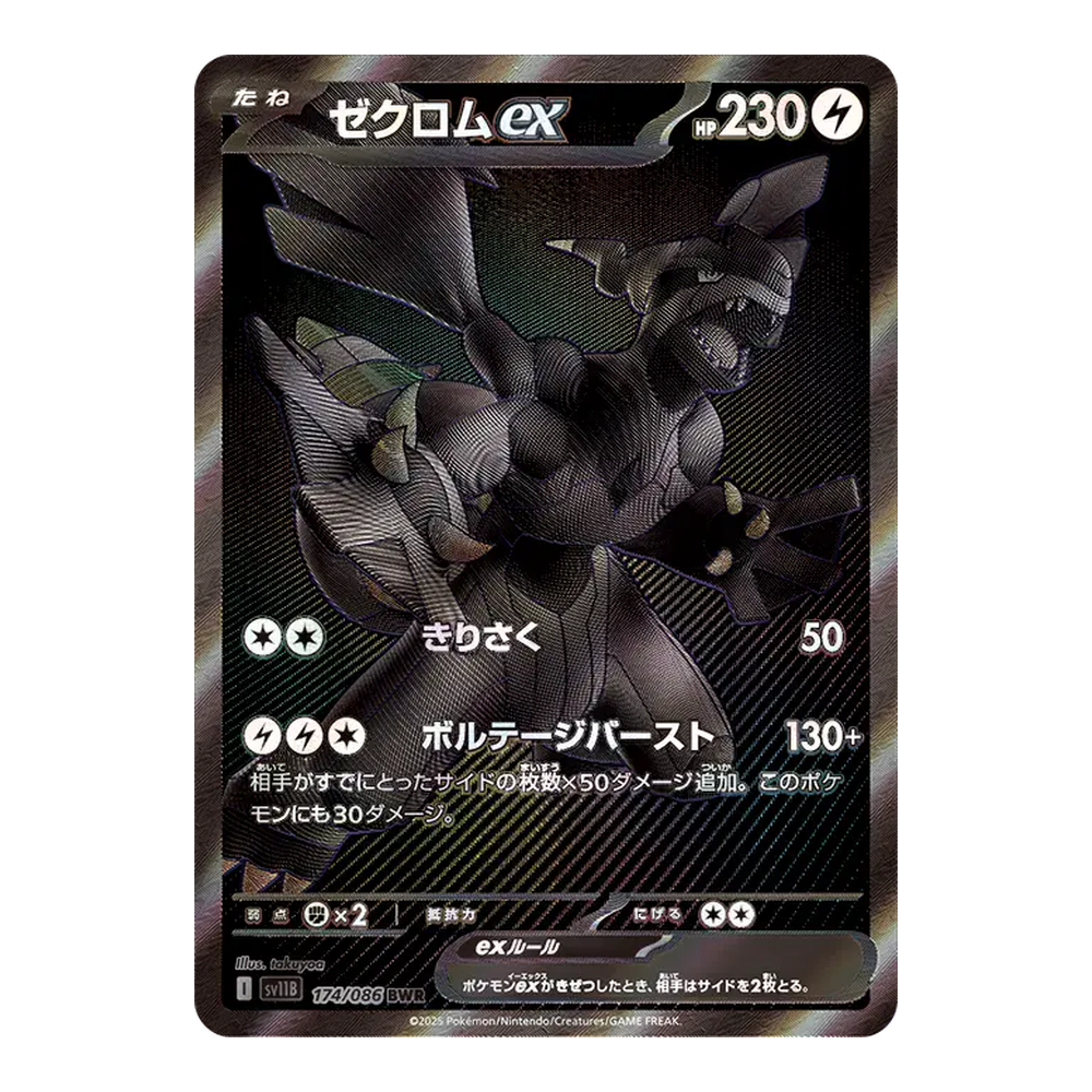 JP Black Bolt (SV11b) - Booster Box