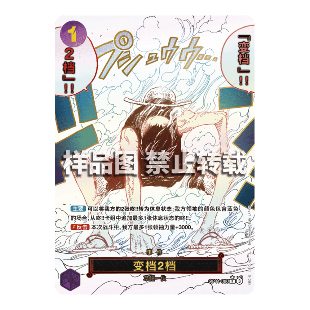 CN A Fist of Divine Speed (OP11) - Booster Pack